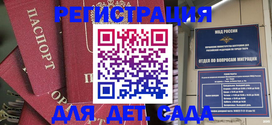 временная прописка в Аргуне