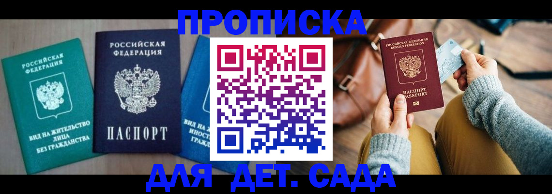прописка штамп в Аргуне
