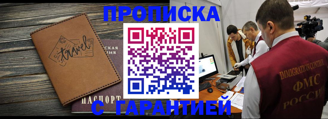 прописка паспорт в Аргуне